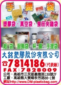 大銘塑膠股份有限公司-undefined