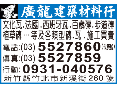 廣龍建築材料行-undefined