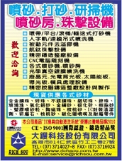 大鎪科技股份有限公司-undefined