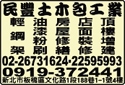民豐土木包工業-undefined