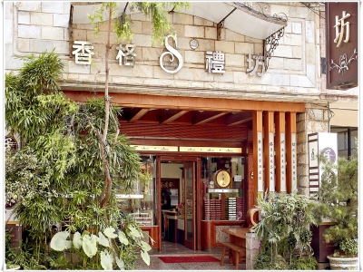 香格禮坊有限公司-undefined