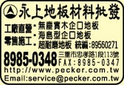 永上建材有限公司-undefined