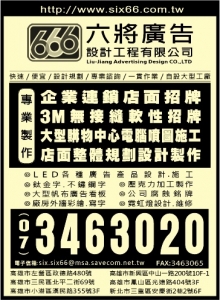 六將廣告設計工程有限公司-undefined