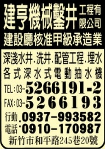 建亨機械鑿井工程有限公司-undefined