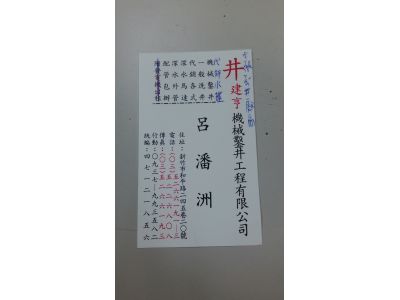 建亨機械鑿井工程有限公司-undefined