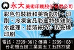 永大美術印刷股份有限公司-undefined