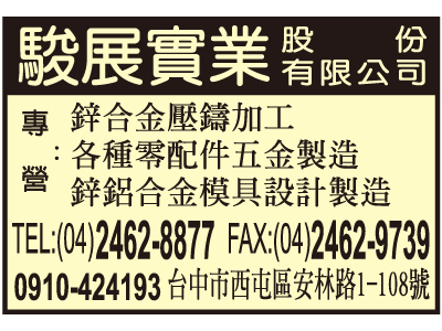 駿展實業股份有限公司-undefined