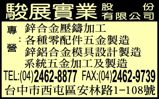 駿展實業股份有限公司-undefined