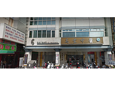 高堂中醫聯合診所-undefined