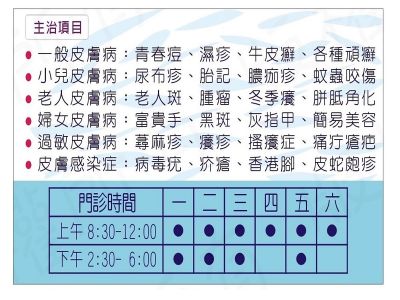 林政宏皮膚科診所-undefined