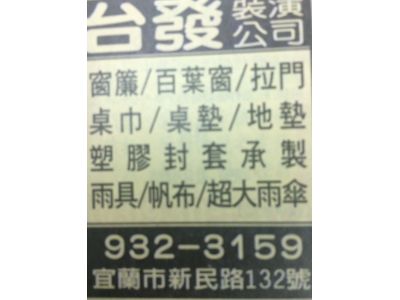 台發工業社-undefined