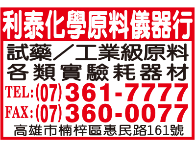 利泰化學原料儀器行-undefined