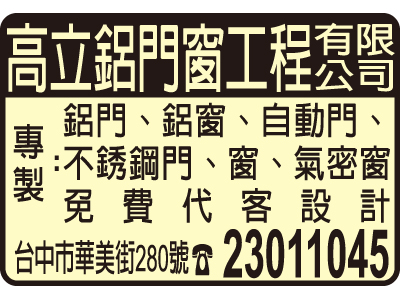 高立鋁業社-undefined