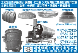 剛健鋼鐵工業股份有限公司-undefined