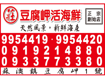 正宗豆腐岬活海鮮有限公司-undefined