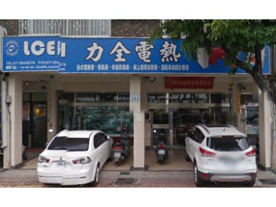力全電熱企業有限公司-undefined