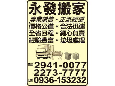 永發搬家公司-undefined