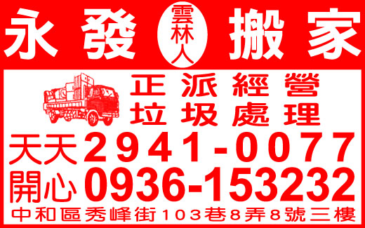 永發搬家公司-undefined