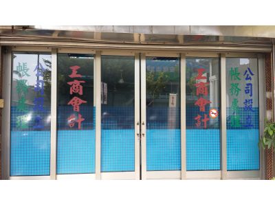 林明美記帳士事務所-undefined