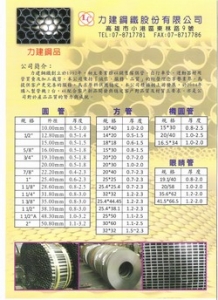 力建鋼鐵股份有限公司-undefined