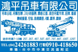 鴻平吊車有限公司-undefined
