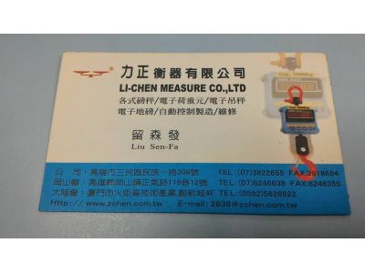 力正衡器有限公司-undefined