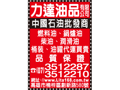 力達油品有限公司-undefined