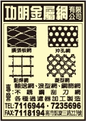 功明金屬網有限公司-undefined