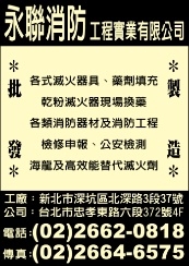 永聯消防工程實業有限公司-undefined