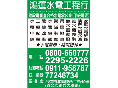 鴻運水電工程行-undefined