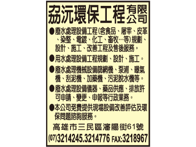 劦沅環保工程有限公司-undefined