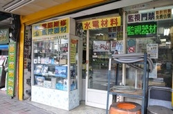 永誠監視系統材料行-undefined