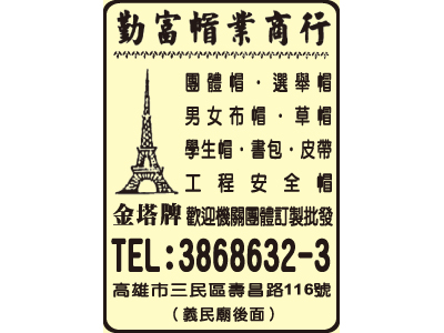 勤富帽業商行-undefined