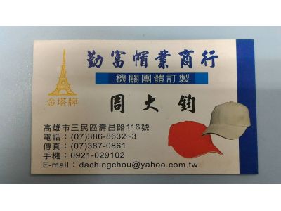 勤富帽業商行-undefined