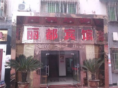 麗都企業社-undefined