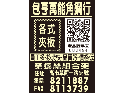 包亨萬能角鋼行-undefined