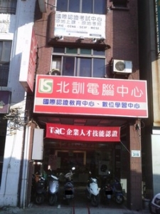 北訓電腦有限公司-undefined