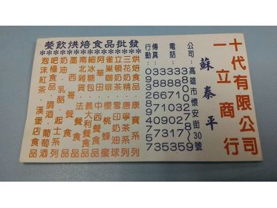 十代有限公司-undefined