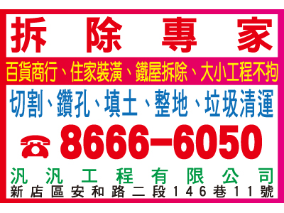 汎汎工程有限公司 -undefined