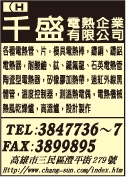 千盛電熱企業有限公司-undefined