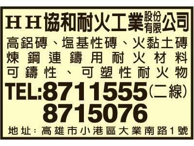 協和耐火工業股份有限公司-undefined