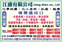 江盛有限公司-undefined