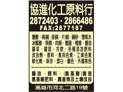 協進化工原料行-undefined