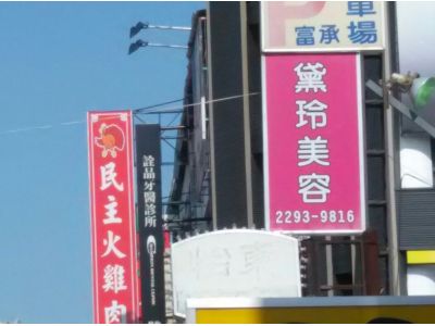 黛玲商行-undefined