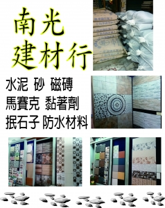 南光建材行-undefined