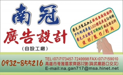 南冠廣告社-undefined