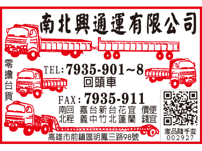 南北興通運有限公司-undefined