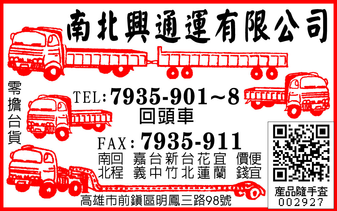 南北興通運有限公司-undefined