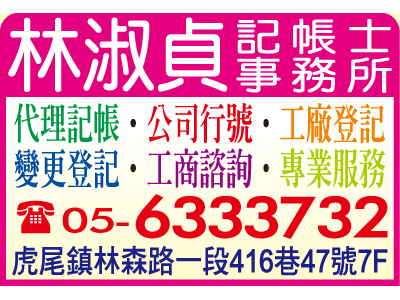 林淑貞記帳士事務所-undefined