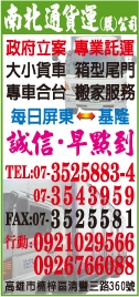 南北通貨運股份有限公司-undefined